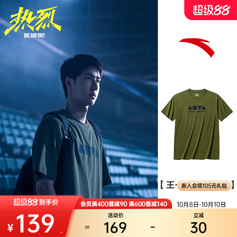 【王一博热烈同款】安踏滑板T