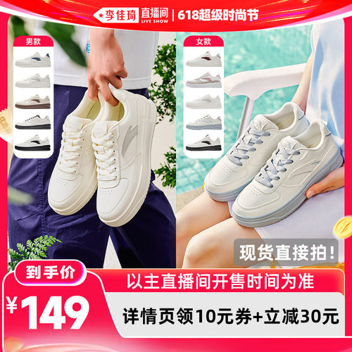 【李佳琦618超级时尚节】安踏轻程经典小白鞋低帮板鞋男女休闲鞋