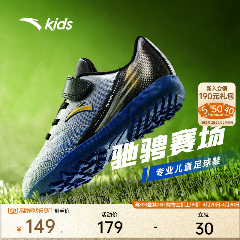 安踏儿童足球鞋碎钉鞋小学生男童官方足球运动专业训练鞋旗舰钉鞋