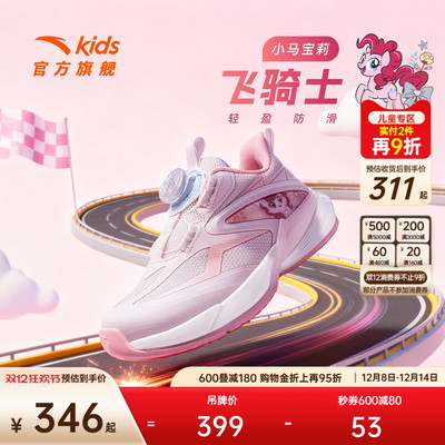 安踏儿童小马宝莉飞骑士女小童平衡车鞋2026年新款女童运动跑步鞋