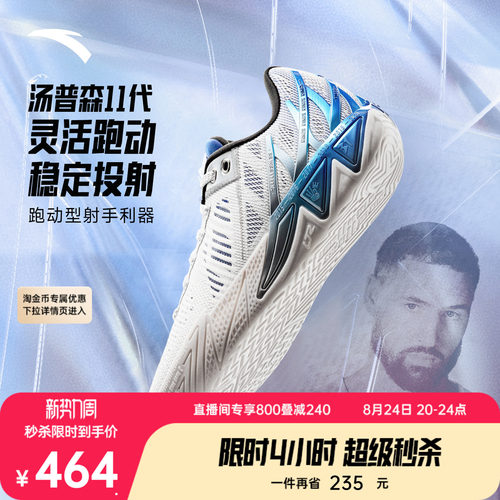 安踏KT11达拉斯投射运动鞋男
