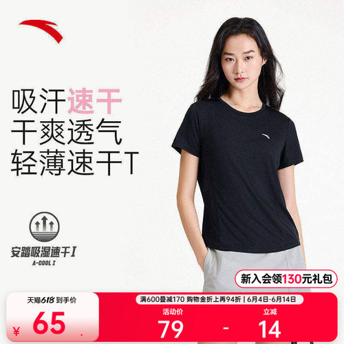 安踏小蛮腰速干T女跑步训练短袖