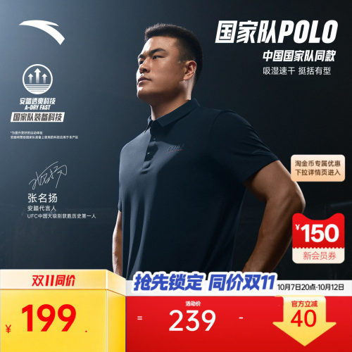 安踏男子速干短袖Polo衫