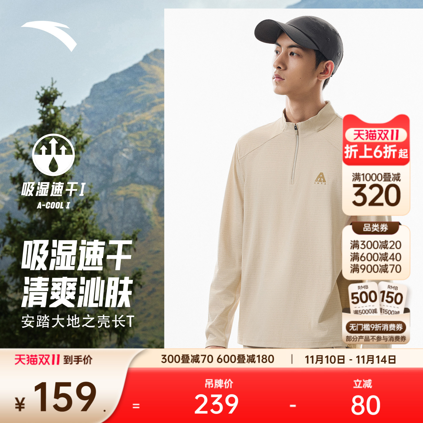 安踏男子立领长T徒步户外