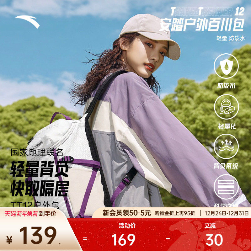 安踏×中国国家地理丨专业户外包徒步骑行背包登山包防泼水双肩包