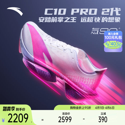 安踏C10PRO马拉松碳板新男跑鞋
