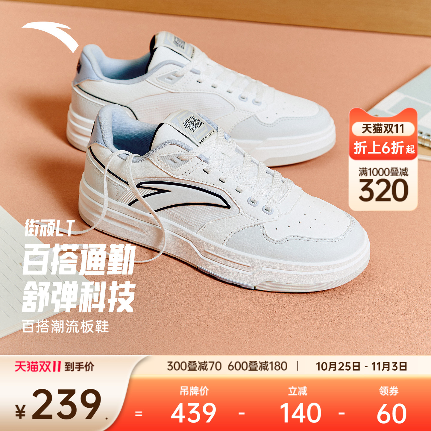 安踏经典潮流女子板鞋