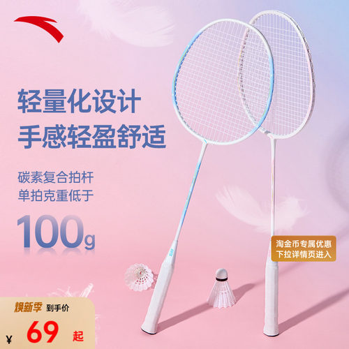 安踏羽毛球拍初级入门
