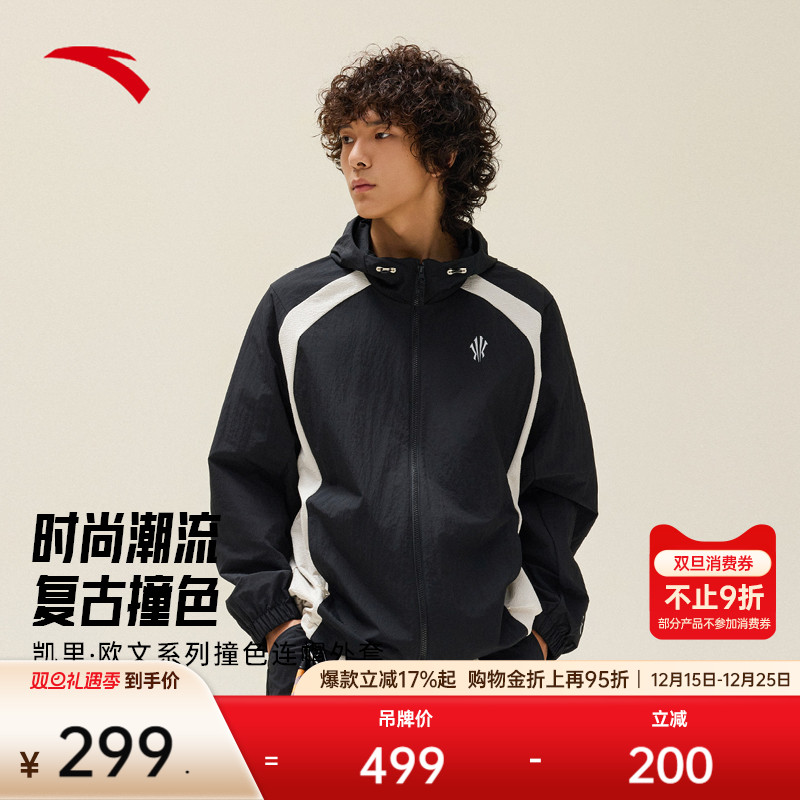 安踏凯里·欧文系列撞色连帽外套