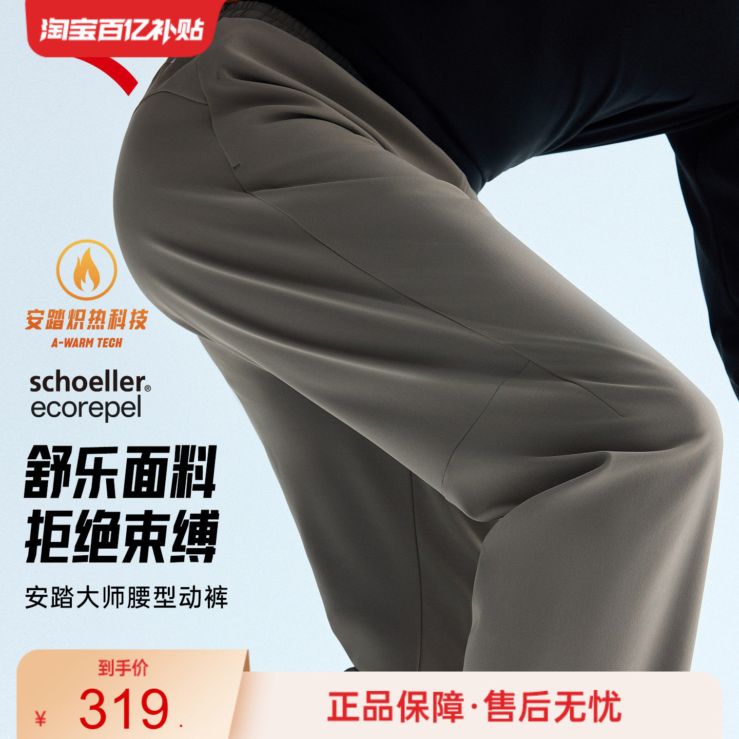 【林孝埈同款】安踏大师腰型动裤丨舒乐加绒运动长裤男1525475