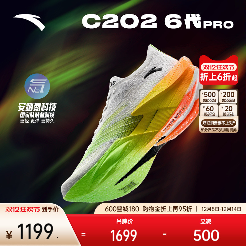 安踏C2026代PRO专业碳板跑鞋