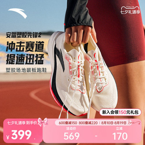 安踏塑胶先锋2竞速训练跑鞋女