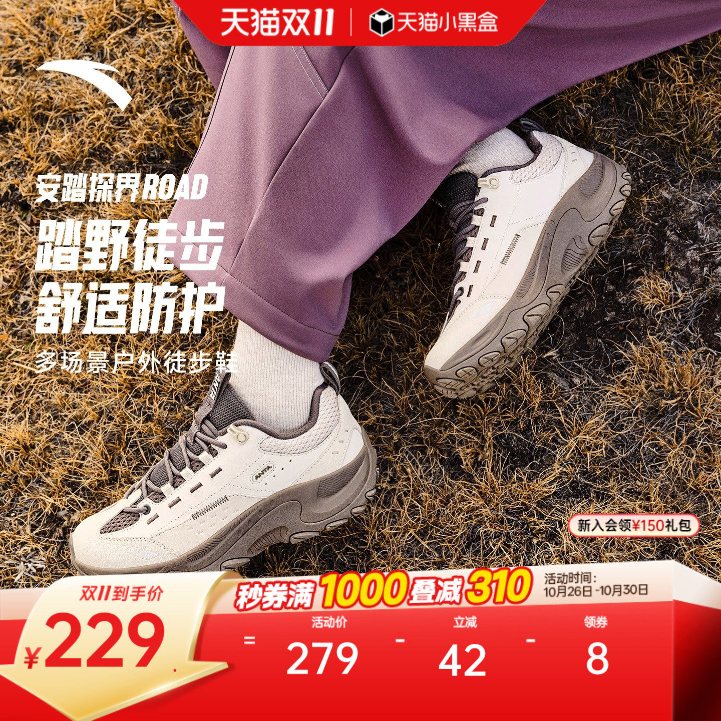 安踏探界ROAD丨橡胶大底耐磨户外徒步运动鞋女露营登山越野运动鞋