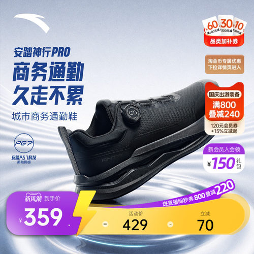 安踏神行PRO防滑减震训练鞋