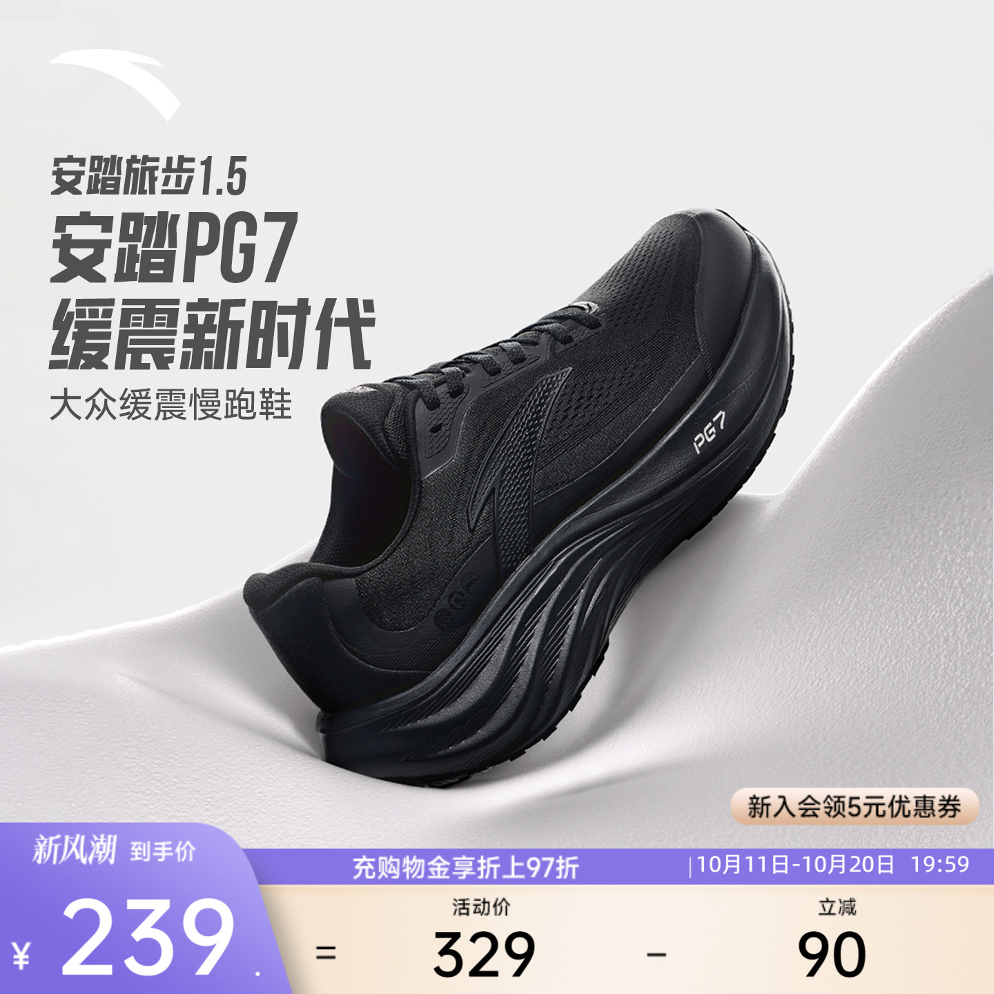 安踏旅步1.5丨PG7缓震跑步鞋男舒适黑色运动鞋通勤鞋子112515508