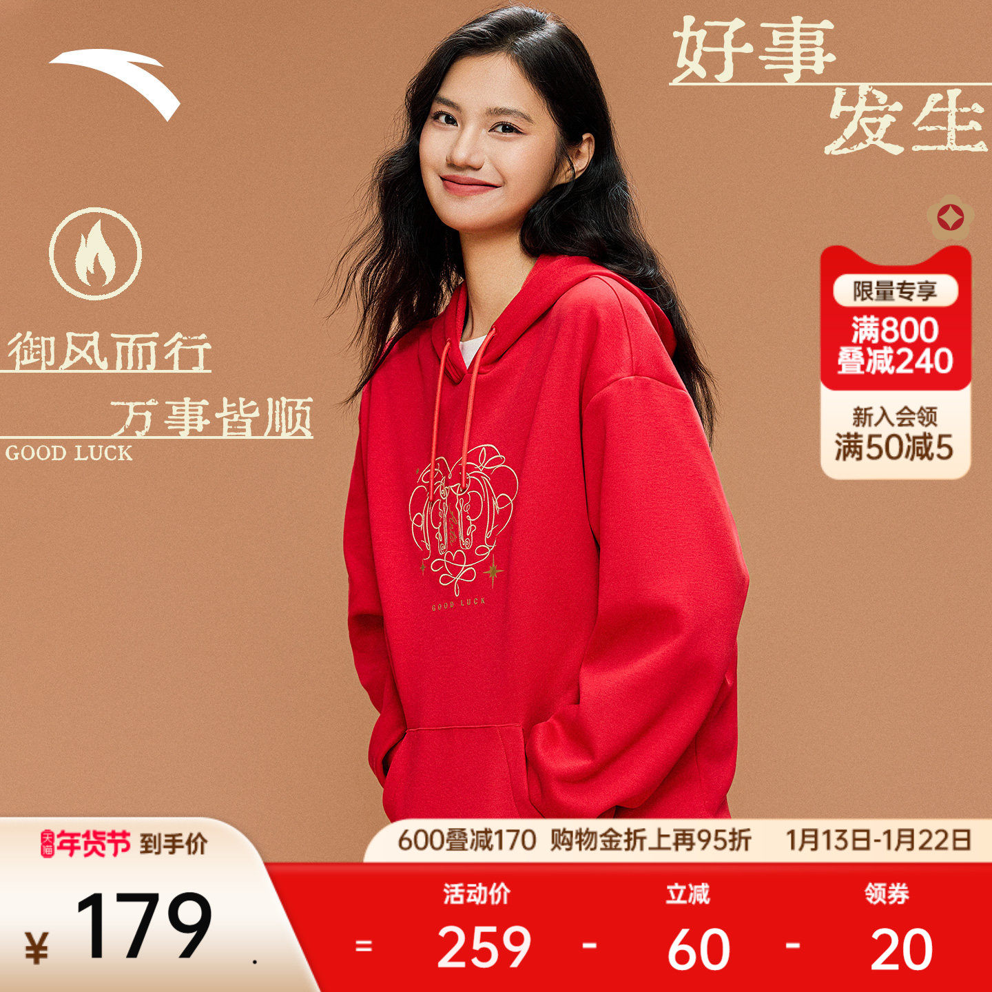 安踏好事发生丨幸运马上到卫衣本命年加绒套头衫女款刺绣运动上衣