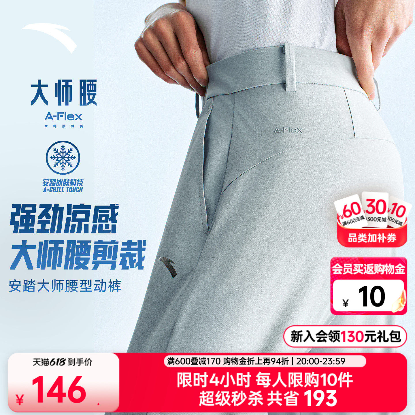 安踏大师腰型动裤丨冰丝运动长裤男士夏季新款透气直筒商务休闲裤