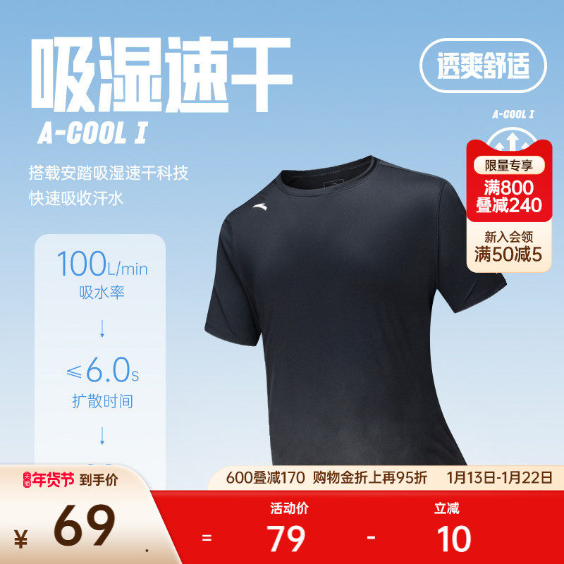 安踏速干T丨跑步速干运动短袖男士夏季新款健身训练t恤运动服上衣,运动服/休闲服装,跑步T恤,淘宝优惠券,粉丝福利购,淘宝优惠卷