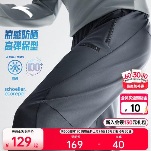 安踏冰丝防晒型动裤男士通勤长裤