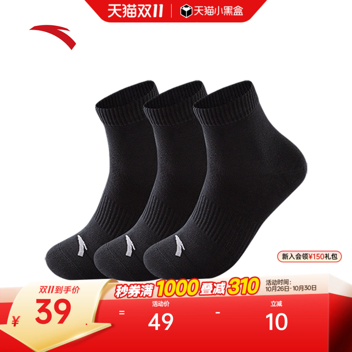 安踏平板中袜篮球健身跑步训练防臭吸汗耐磨透气舒适袜子三双装