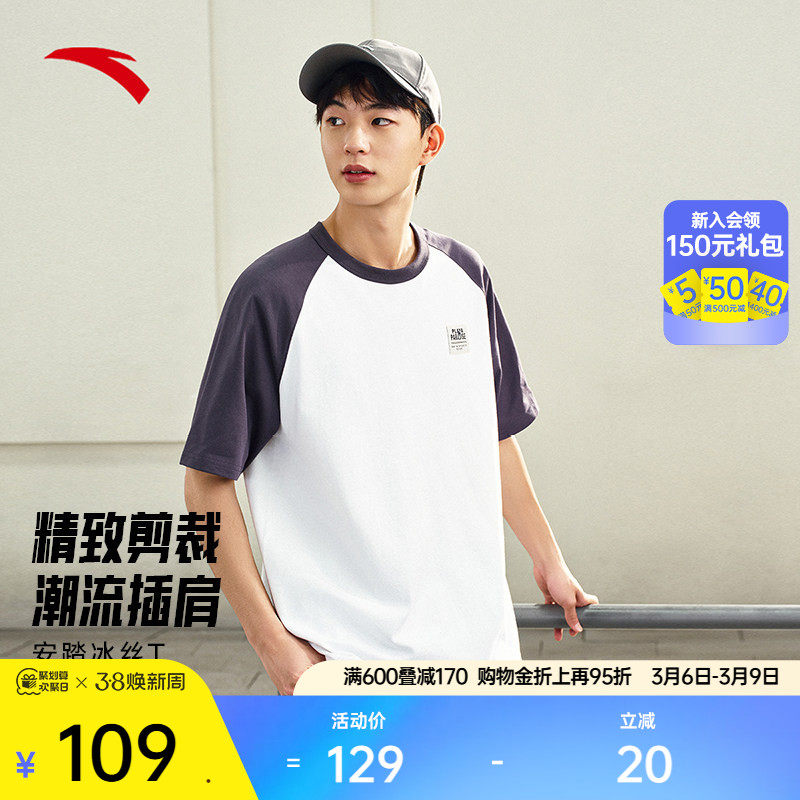 安踏冰丝T丨短袖t恤男士夏季休闲撞色宽松透气运动上衣152528141