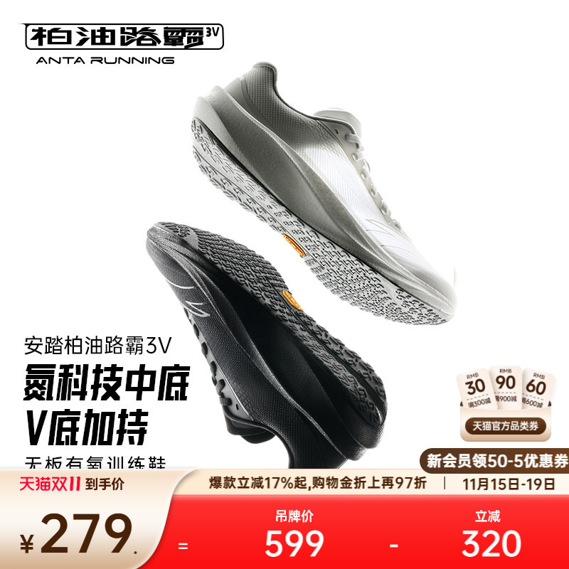 安踏柏油路霸3V竞速训练跑鞋男