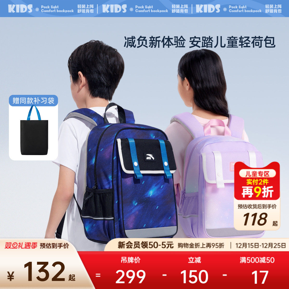 安踏儿童书包男小学生书包赠补习袋2025新款女生书包减负护脊书包