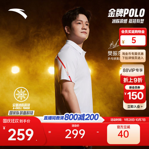 安踏CHN系列冰丝POLO衫