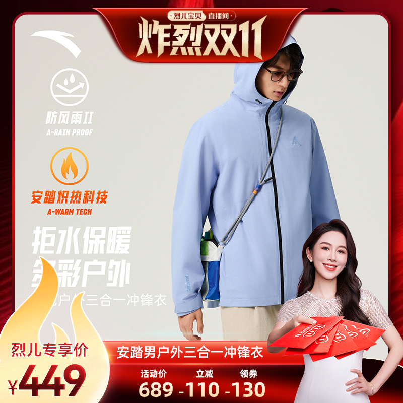 安踏水壳摇粒绒三合一冲锋衣