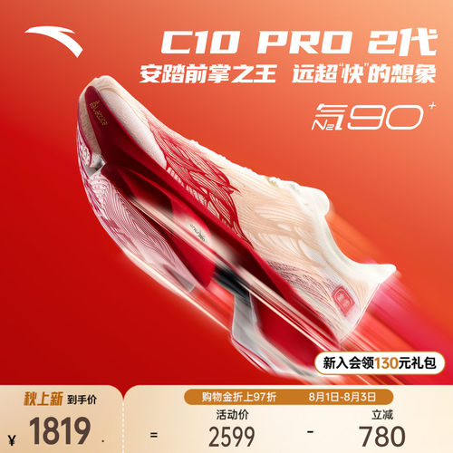 安踏C10PRO2代竞训男跑鞋