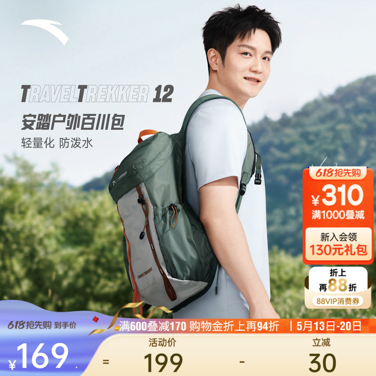 【樊振东同款】安踏百川TT12专业户外包登山徒步男女防泼双肩包