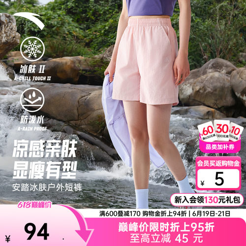 安踏山壳裤多彩冰丝休闲户外短裤