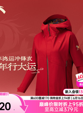 安踏×徐悲鸿奔马图联名丨新年款红色无氟拒水冲锋衣女162617622