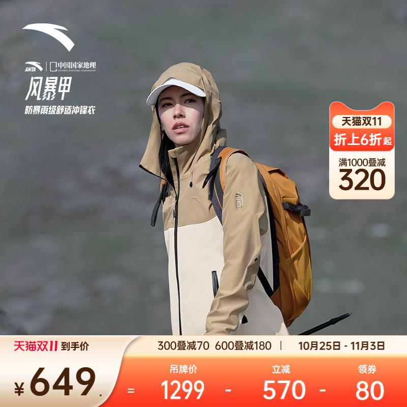 安踏×中国国家地理联名冲锋衣