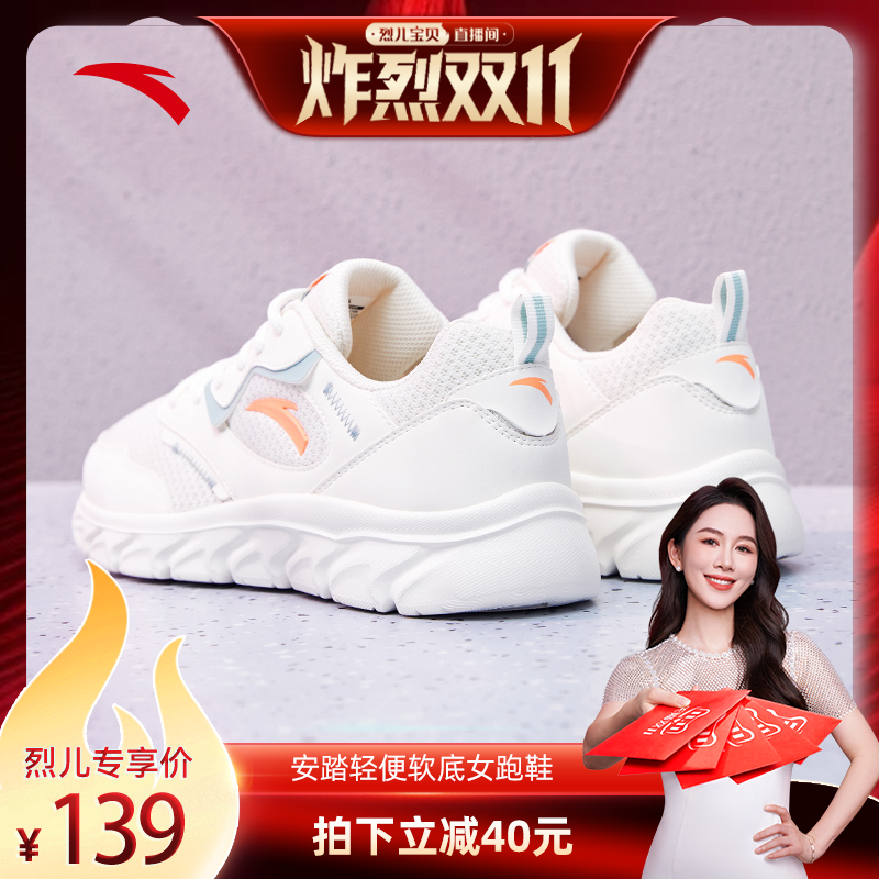 【烈儿炸烈双11】安踏轻便女子跑步鞋软底缓震回弹轻质舒适运动鞋