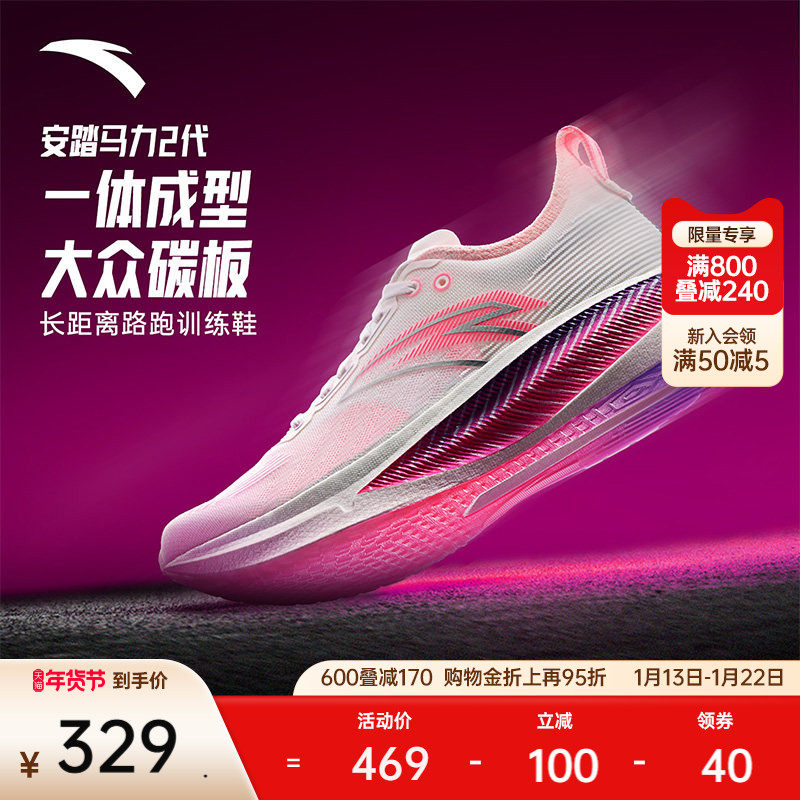 安踏马力2丨全掌碳板专业马拉松跑步鞋男竞速训练跑鞋轻质运动鞋