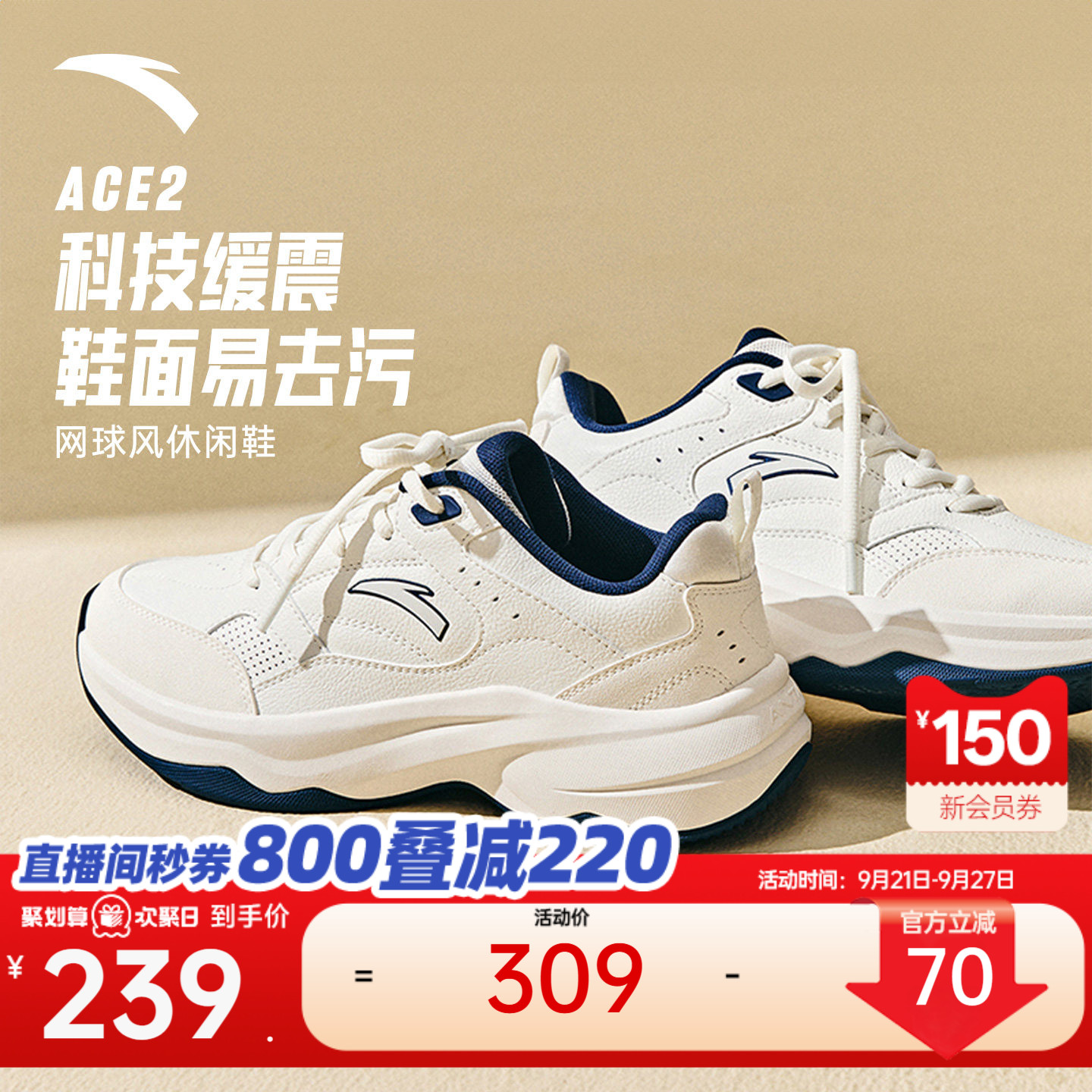 安踏ACE2男子潮流休闲鞋