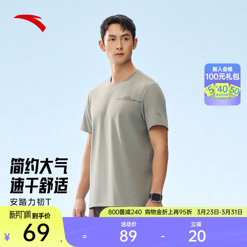 安踏力韧T丨速干运动短袖t恤男士夏季跑步训练透气上衣152527