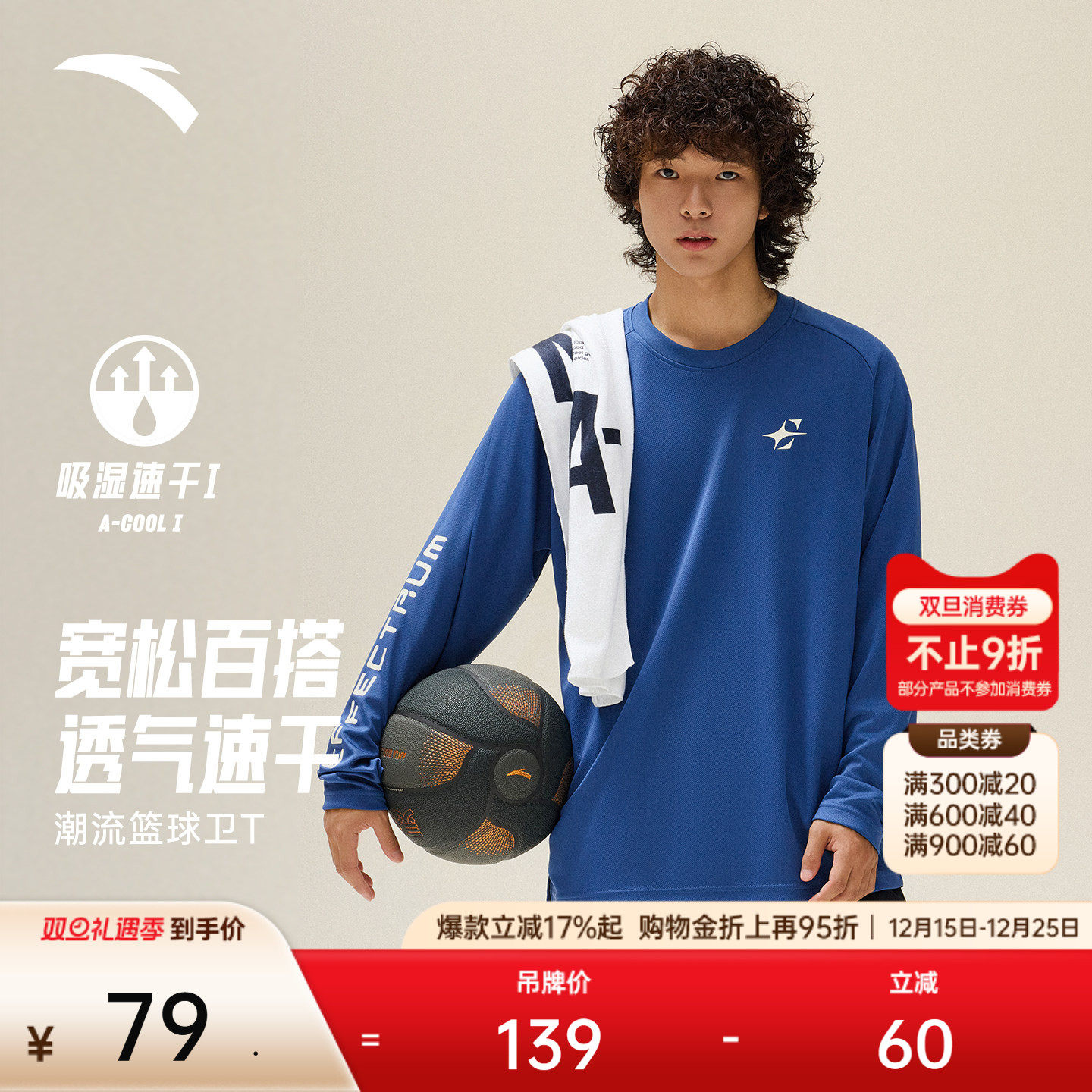 安踏男子篮球速干长袖T恤运动