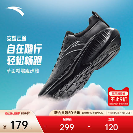 安踏云途丨轻质回弹缓震跑步鞋男2025冬季新款黑色跑鞋112545519