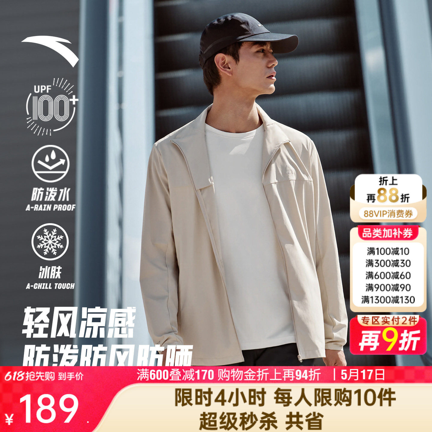 安踏轻软壳丨冰丝防晒衣男夏季新款轻薄立领防紫外线外套运动上衣