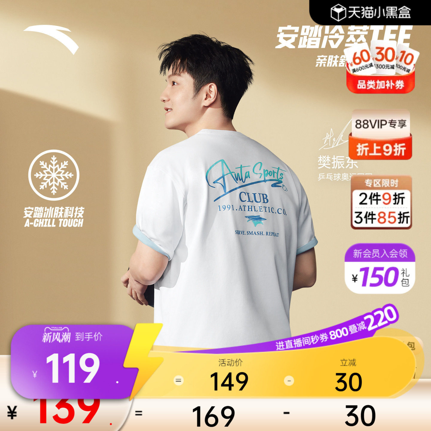 安踏遮热凉感冰丝T夏季男上衣短T图片