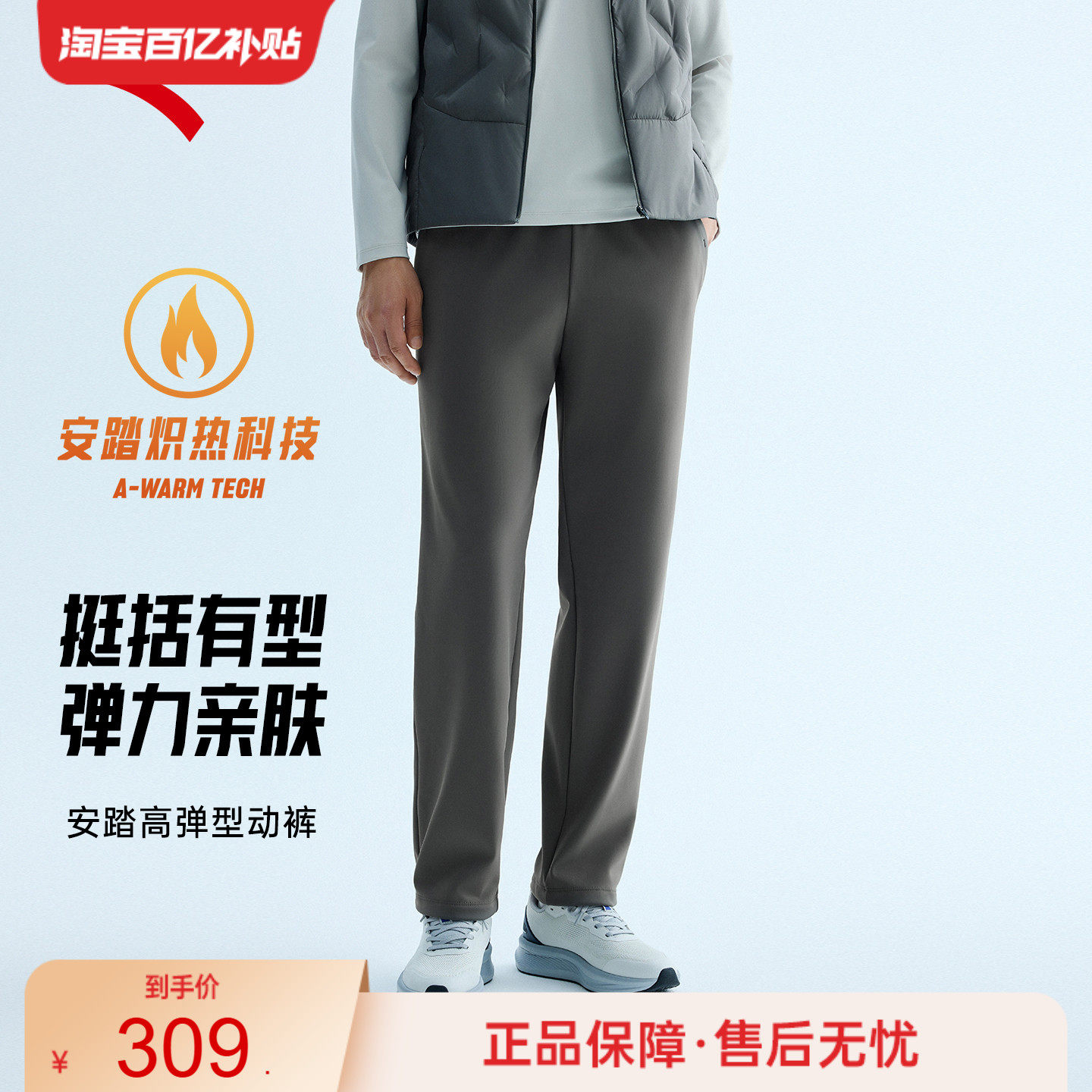 安踏男直筒通勤型动裤