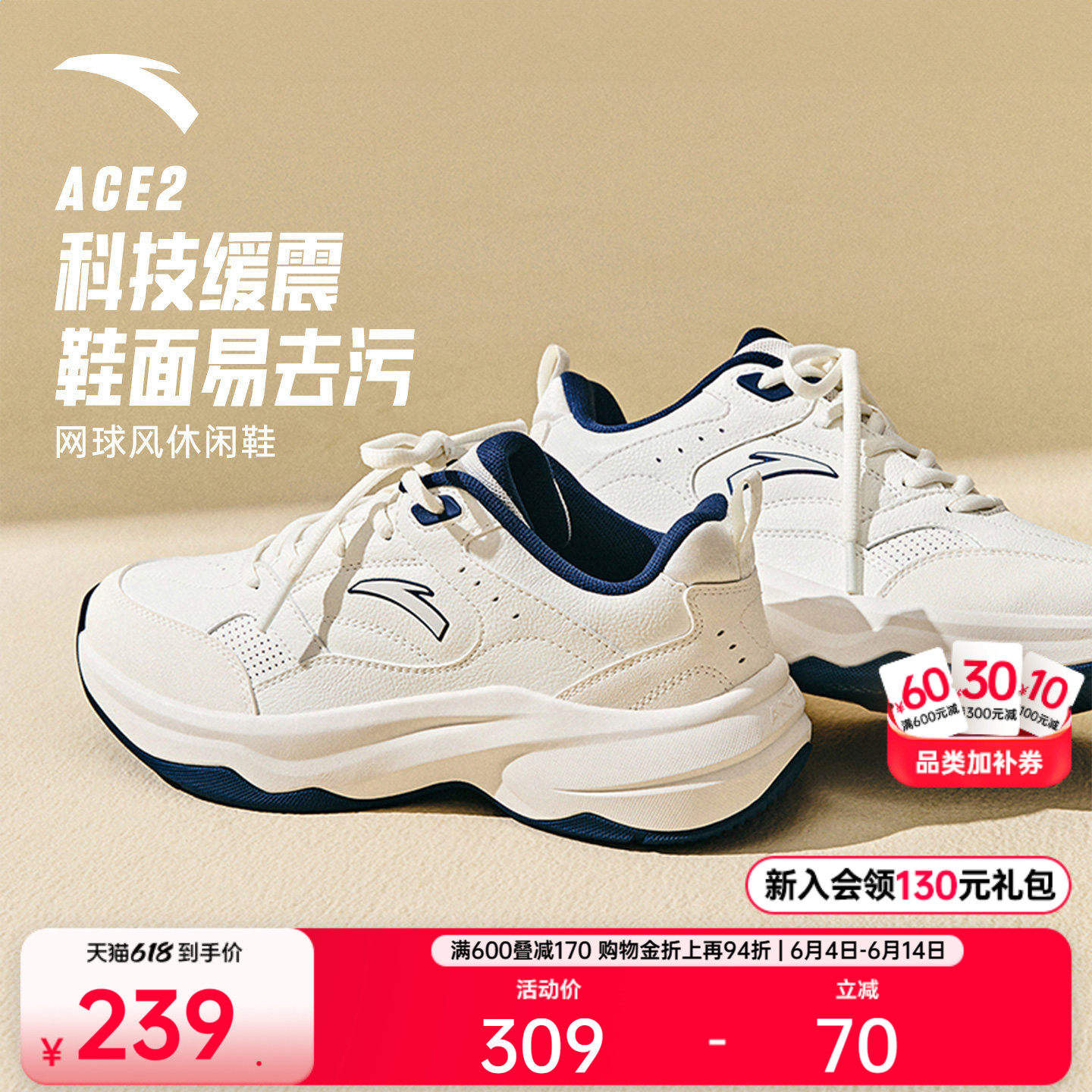 【林孝埈同款】安踏ACE 2丨网球风休闲鞋潮流运动鞋男女小白鞋