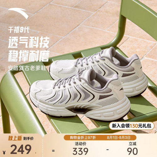 安踏千禧9丨革网拼接潮流休闲鞋