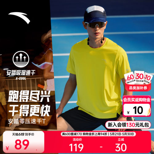 安踏速干之王C10跑步运动T恤