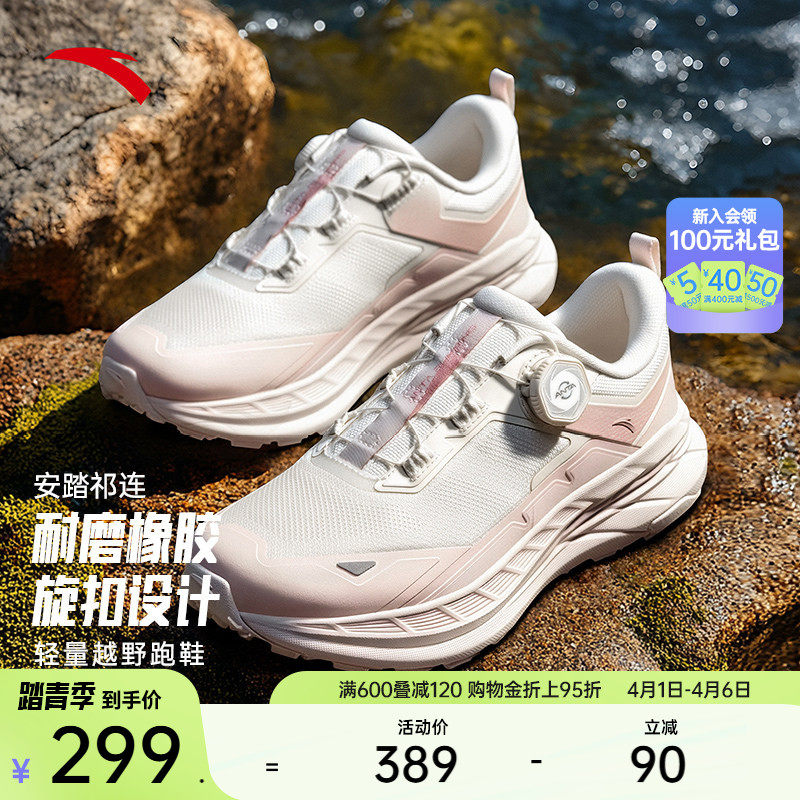 安踏祁连丨轻量户外徒步越野跑鞋女夏季防滑耐磨登山鞋1225455