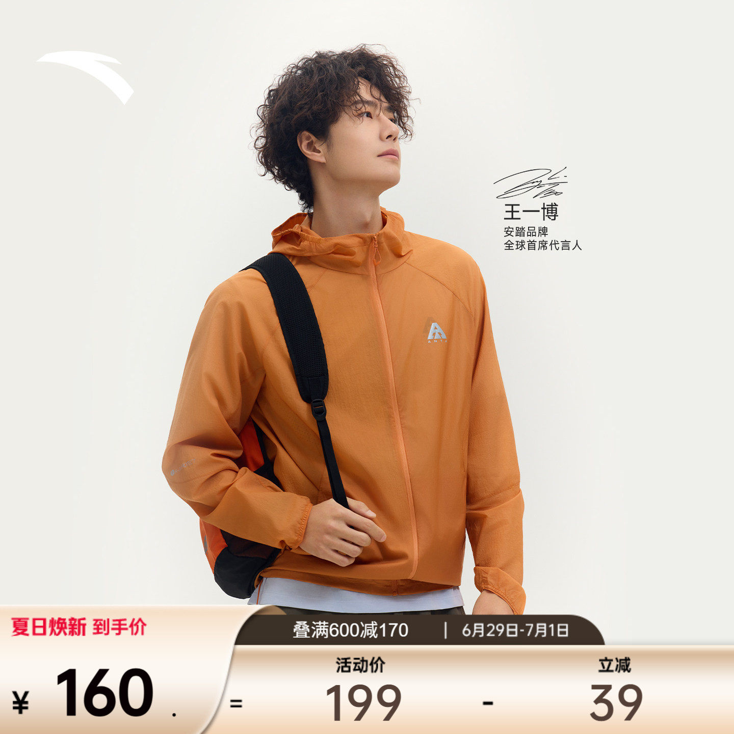 【王一博同款】安踏轻壳3.0防晒衣丨户外轻量皮肤衣冰丝防晒服男