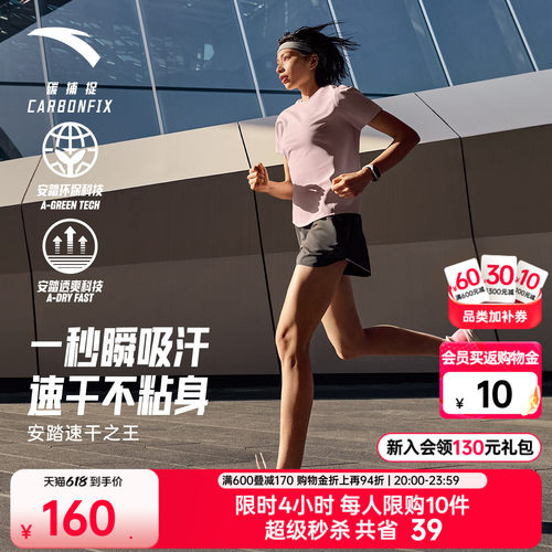 安踏C10速干之王透气跑步T