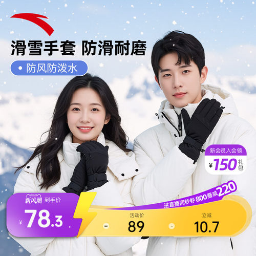 安踏专业户外滑雪手套